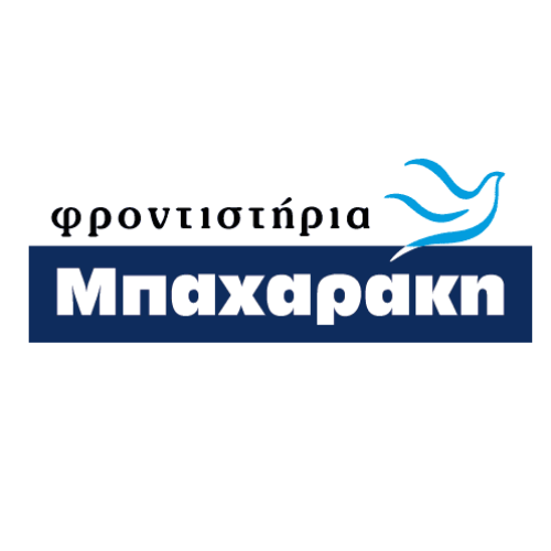 ΦΡΟΝΤΙΣΤΗΡΙΑ ΜΠΑΧΑΡΑΚΗΣ
